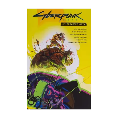 Зображення Cyberpunk 2077. Мрії Великого Міста