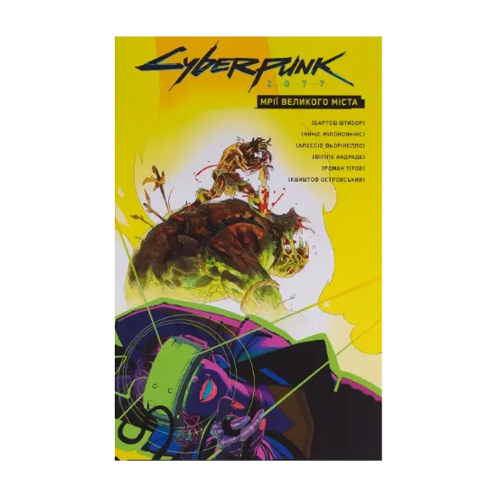 Зображення Cyberpunk 2077. Мрії Великого Міста
