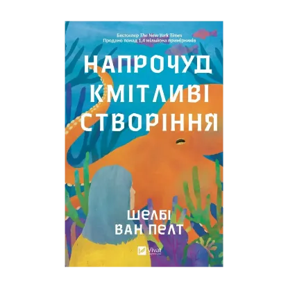 Зображення Напрочуд кмітливі створіння