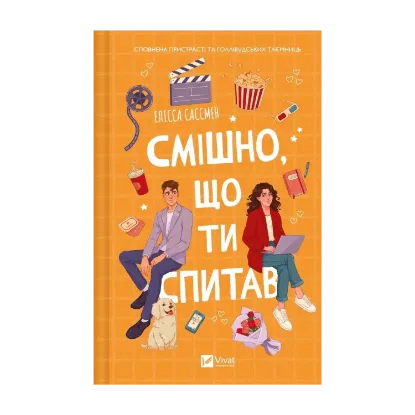 Зображення Смішно, що ти спитав