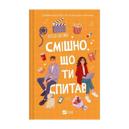 Зображення Смішно, що ти спитав
