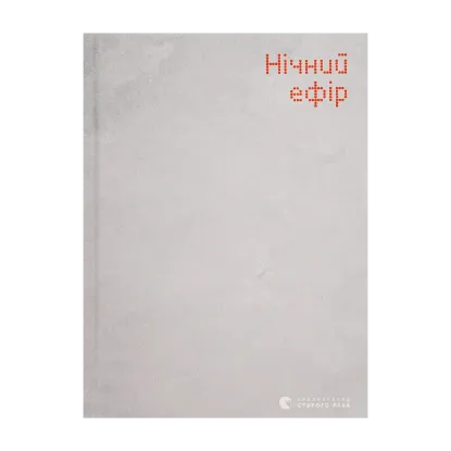 Зображення Нічний ефір