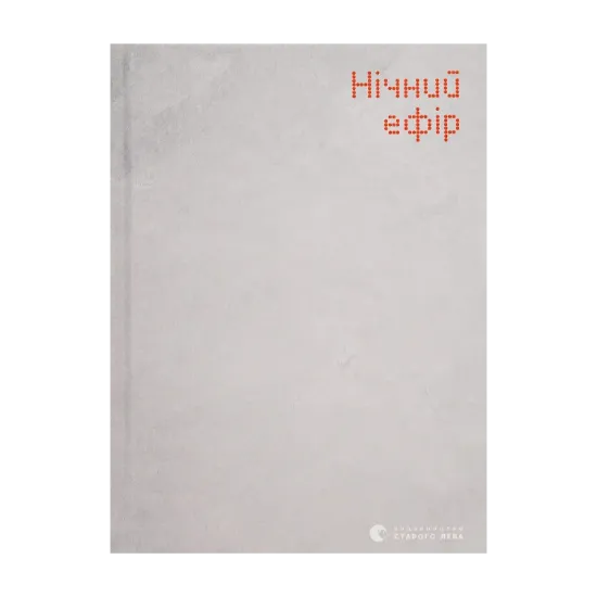 Зображення Нічний ефір