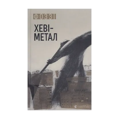 Зображення Хеві-метал