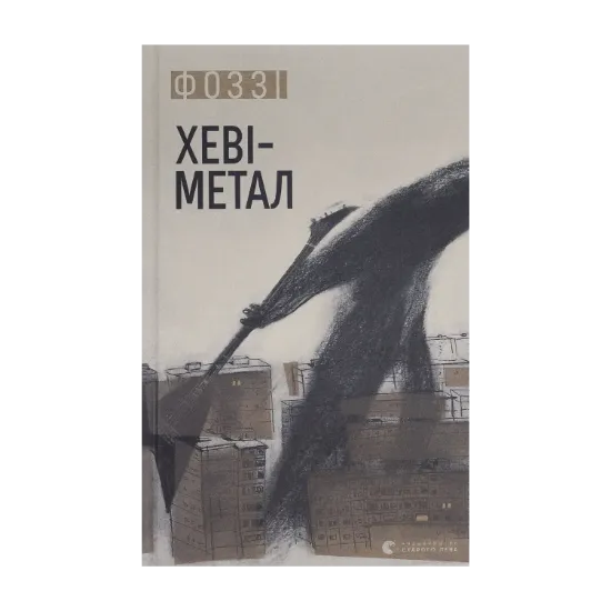 Зображення Хеві-метал