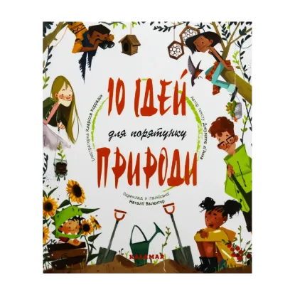 Зображення 10 ідей для порятунку природи