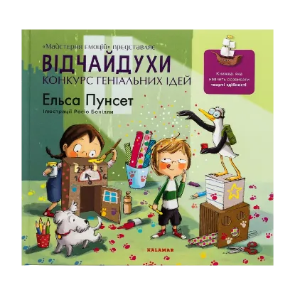 Зображення Відчайдухи. Конкурс геніальних ідей