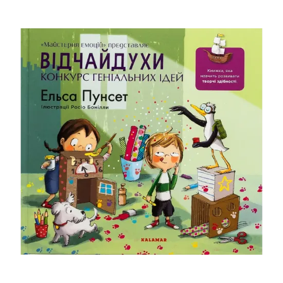 Зображення Відчайдухи. Конкурс геніальних ідей