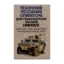 Зображення Технічний посібник оператора для транспортних засобів HMMWV