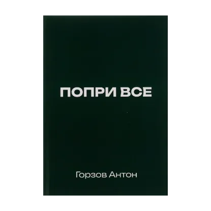 Зображення Попри все