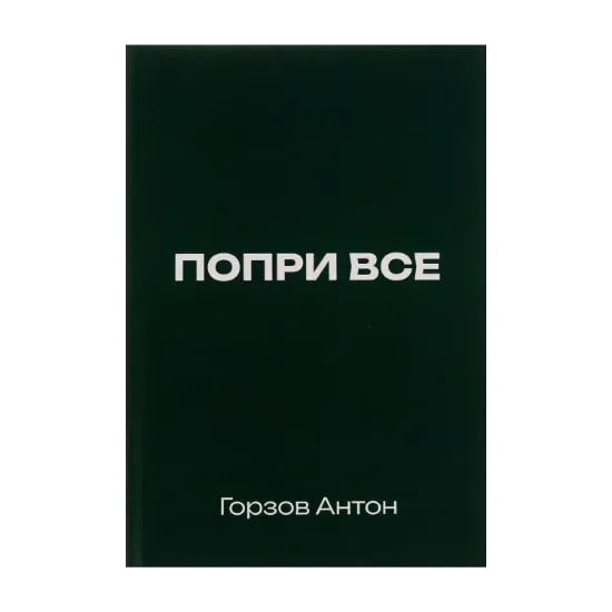 Зображення Попри все