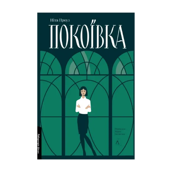 Зображення Покоївка