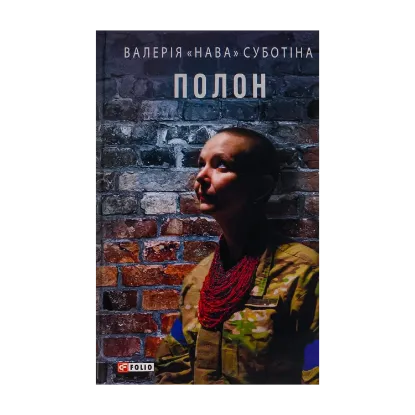 Зображення Полон