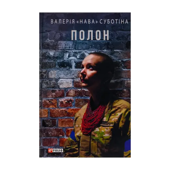 Зображення Полон
