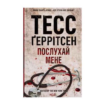 Зображення Послухай мене. Книга 13
