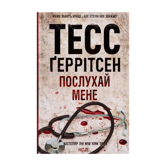 Зображення Послухай мене. Книга 13