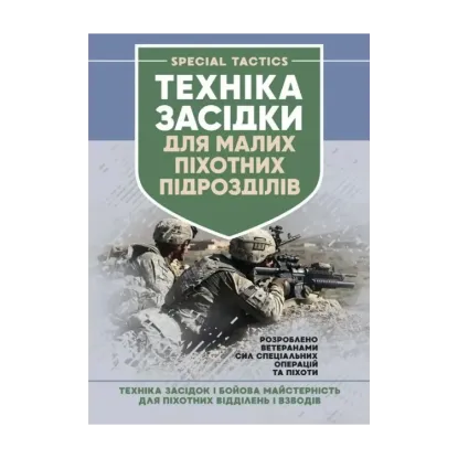 Зображення Техніка засідки для малих піхотних підрозділів