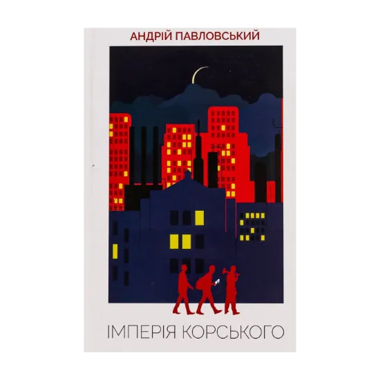 Зображення Імперія Корського