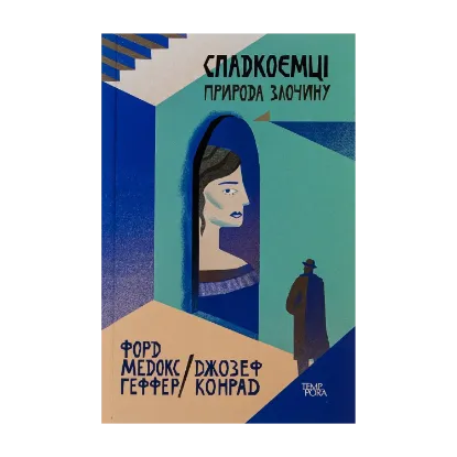 Зображення Спадкоємці. Природа злочину. Том 5
