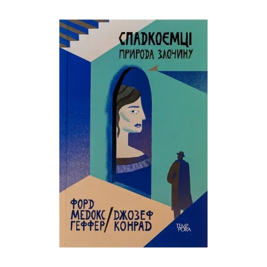 Зображення Спадкоємці. Природа злочину. Том 5
