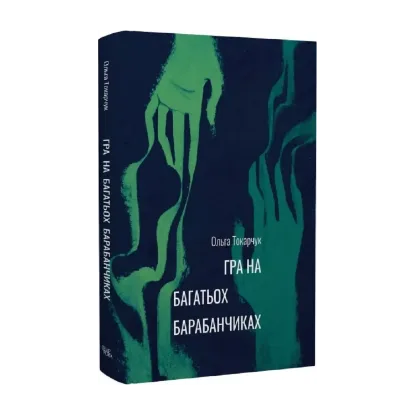 Зображення Гра на багатьох барабанчиках