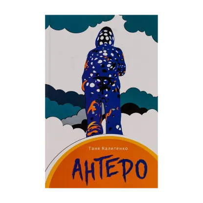 Зображення Антеро