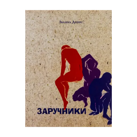 Зображення Заручники