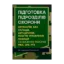 Зображення Підготовка підрозділів охорони арсеналів, баз, складів, аеродромів, пунктів управління, позицій (позиційних районів) РВІА, ЗРВ, РТВ