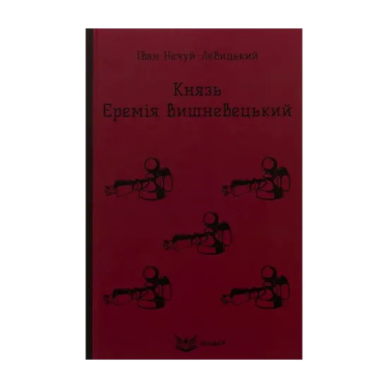 Зображення Князь Єремія Вишневецький