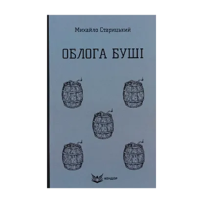 Зображення Облога Буші