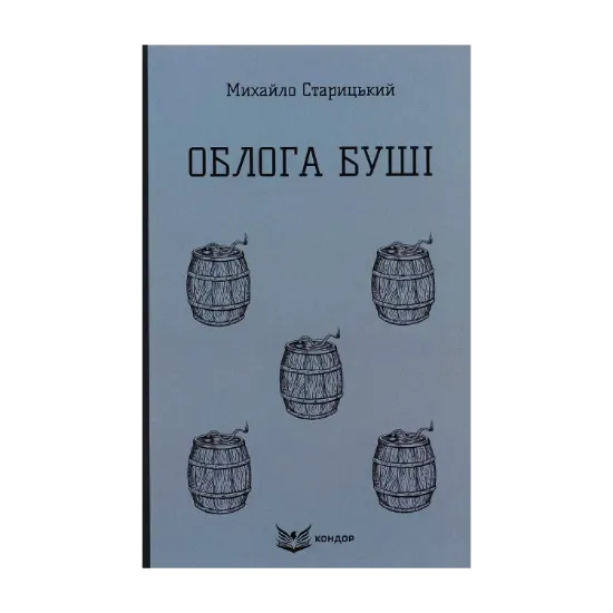 Зображення Облога Буші