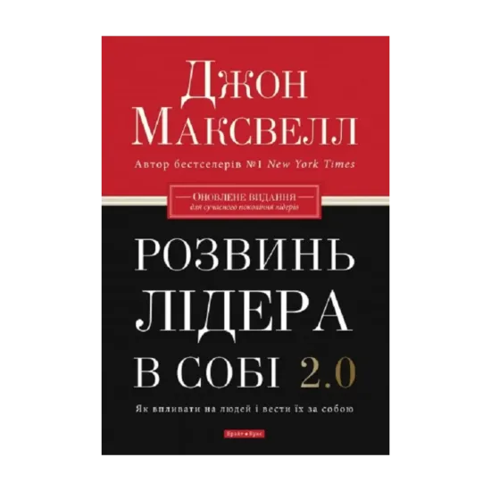 Зображення Розвинь в собі лідера 2.0