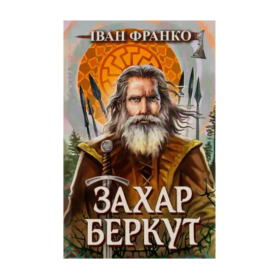 Зображення Захар Беркут