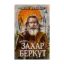 Зображення Захар Беркут