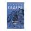 Зображення Барабани дощу
