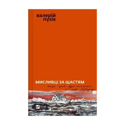 Зображення Мисливці за щастям