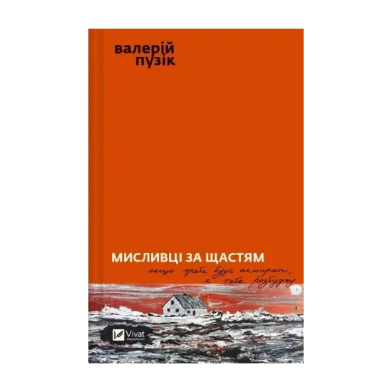 Зображення Мисливці за щастям