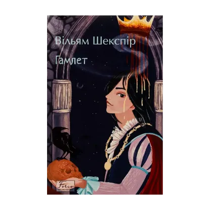 Зображення Гамлет