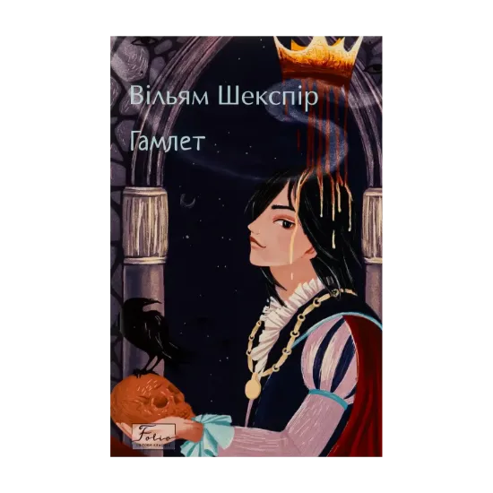Зображення Гамлет