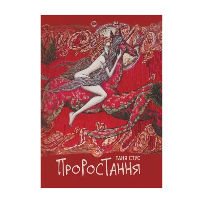 Зображення Проростання