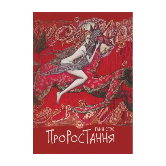 Зображення Проростання