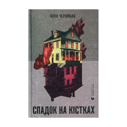 Зображення Спадок на кістках