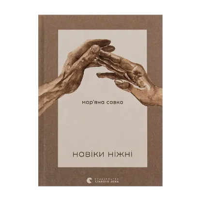 Зображення Навіки ніжні