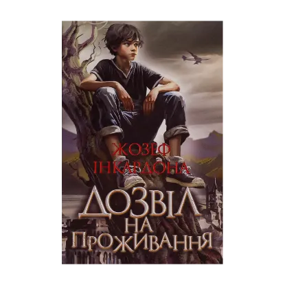 Зображення Дозвіл на проживання