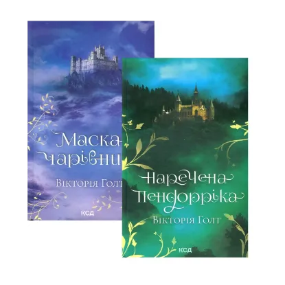 Зображення Вікторія Голт (комплект із 2-х книг)