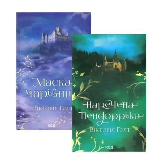 Зображення Вікторія Голт (комплект із 2-х книг)