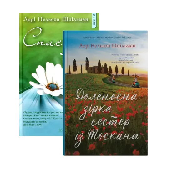 Зображення Лорі Шпільман (комплект із 2-х книг)