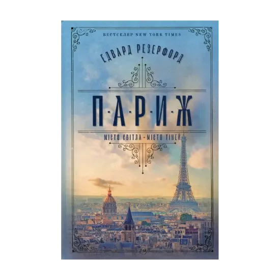 Зображення Париж