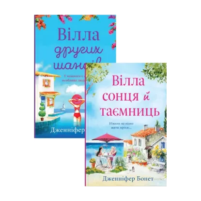 Зображення Дженніфер Бонет (комплект із 2 книг)