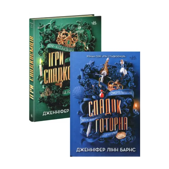 Зображення Дженніфер Лінн Барнс (комплект із 2 книг)